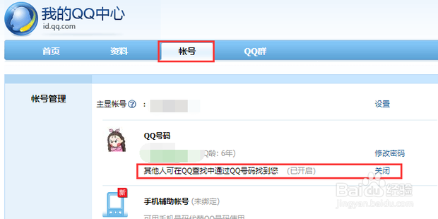 qq好友查找搜索qq号码找不到