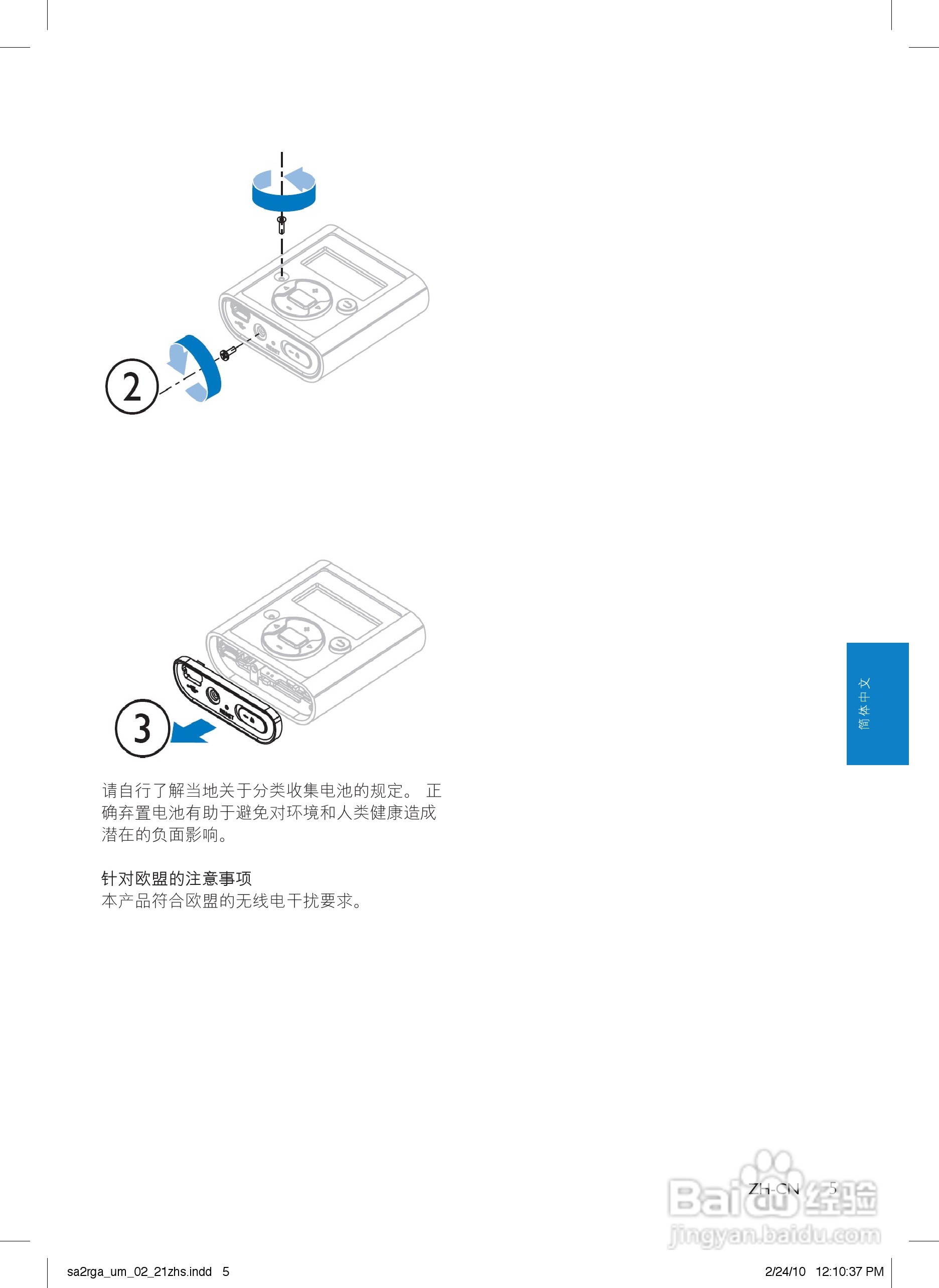 飞利浦SA2RGA02 MP3播放器使用说明书:[1]