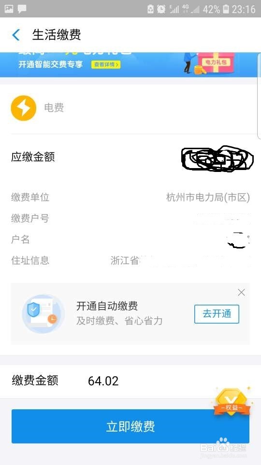 如何使用支付宝缴电费水费