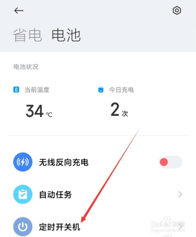 小米手机怎么设置自动开关机