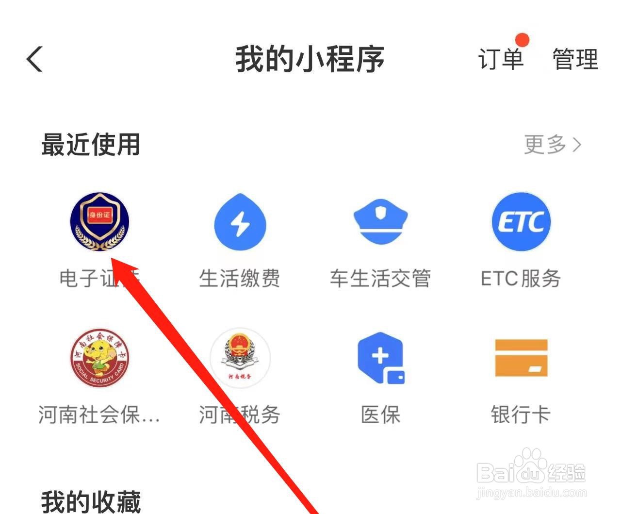 支付宝中怎样进行车辆过户申请