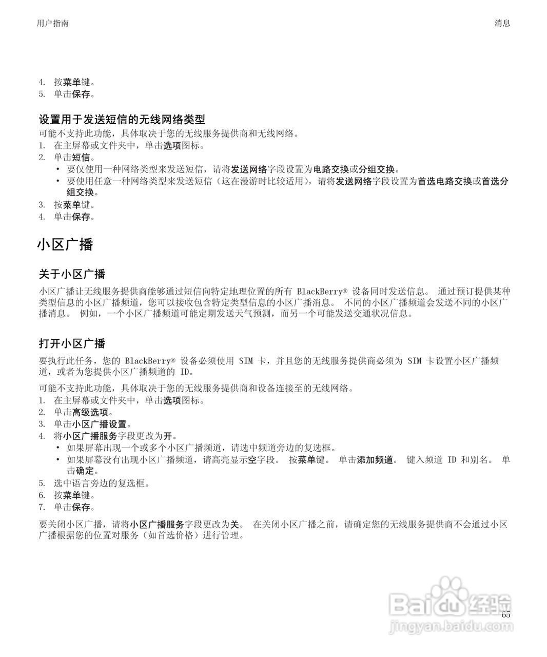 黑莓BlackBerry Curve 9100手机使用说明书:[7]