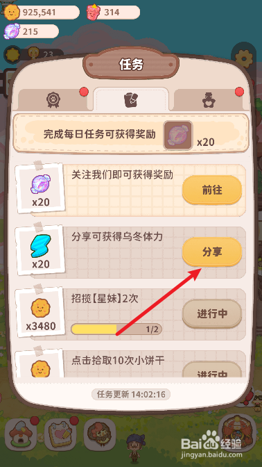 乌冬的旅店如何快速领取体力值