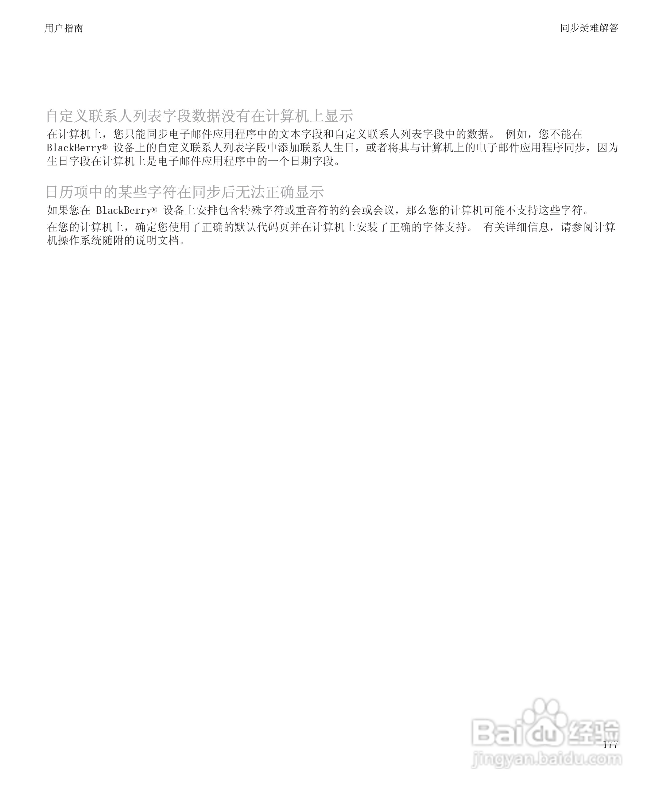 黑莓BlackBerry Storm 8900手机使用说明书:[18]