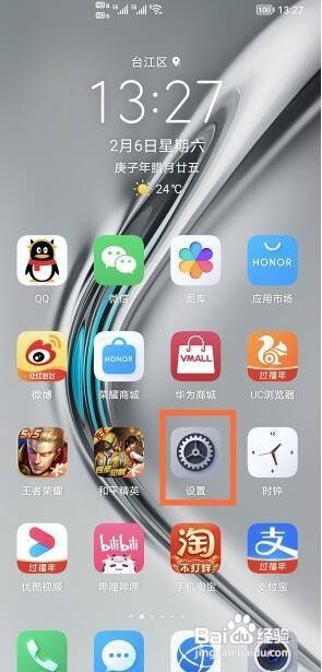 荣耀手机如何开启防误触模式