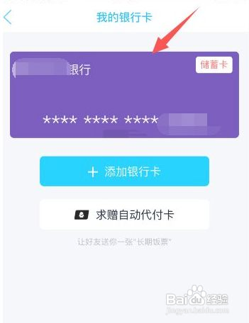 qq钱包如何解绑银行卡