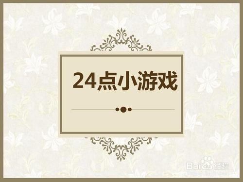 用7936怎么等于24