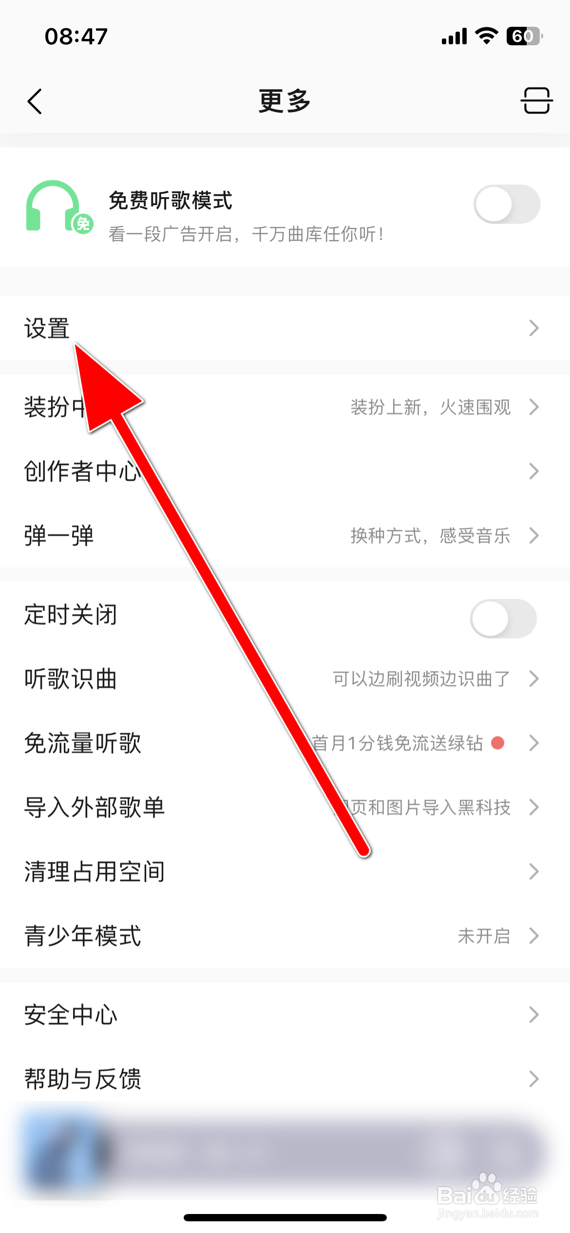 QQ音乐如何选择生日