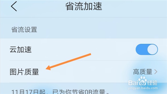 qq手机浏览器如何将图片质量设置为高质量