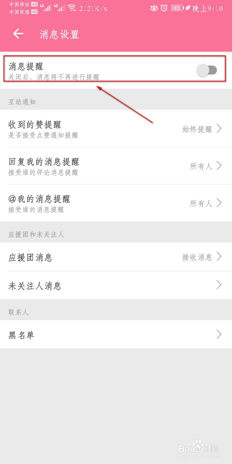 如何开启哔哩哔哩消息提醒？