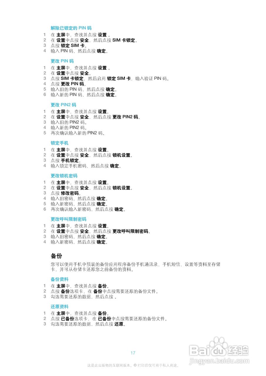 索爱A8i手机使用说明书:[2]