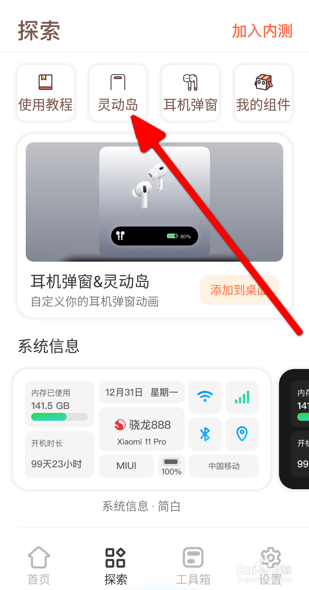 小组件盒子软件中怎么开启灵动岛？