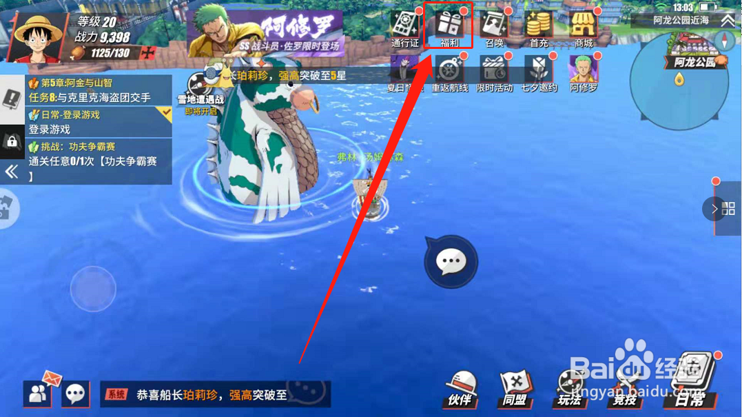航海王热血航线升星福利在哪领取