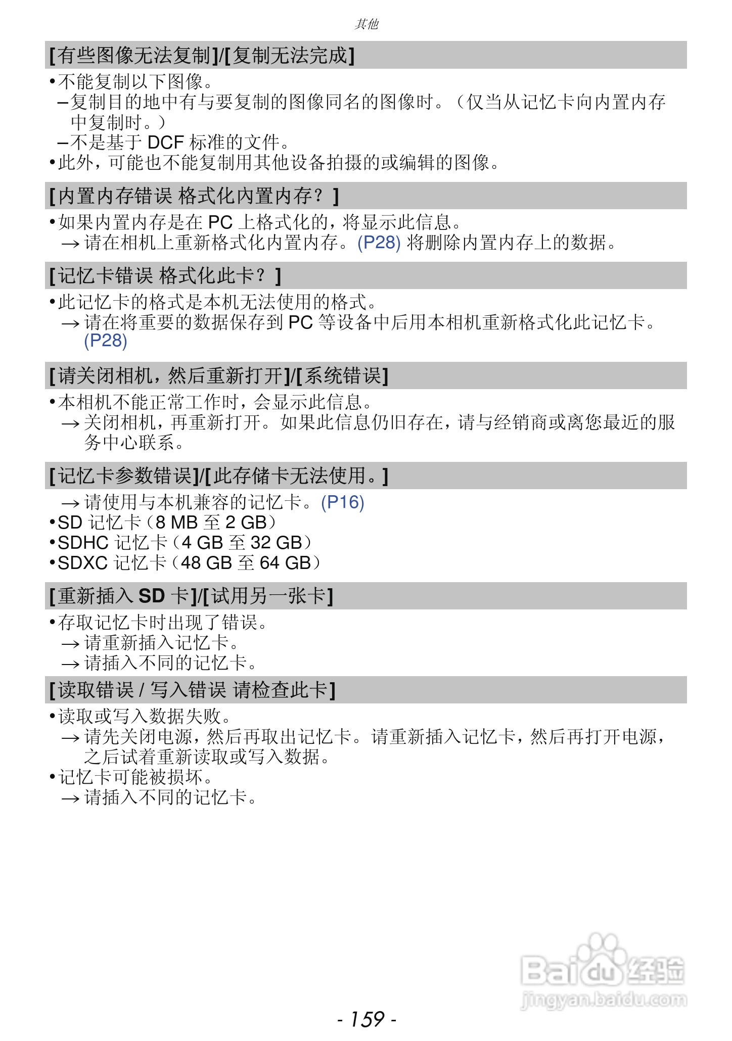 松下DMC-FX68GK数码相机使用说明书:[16]
