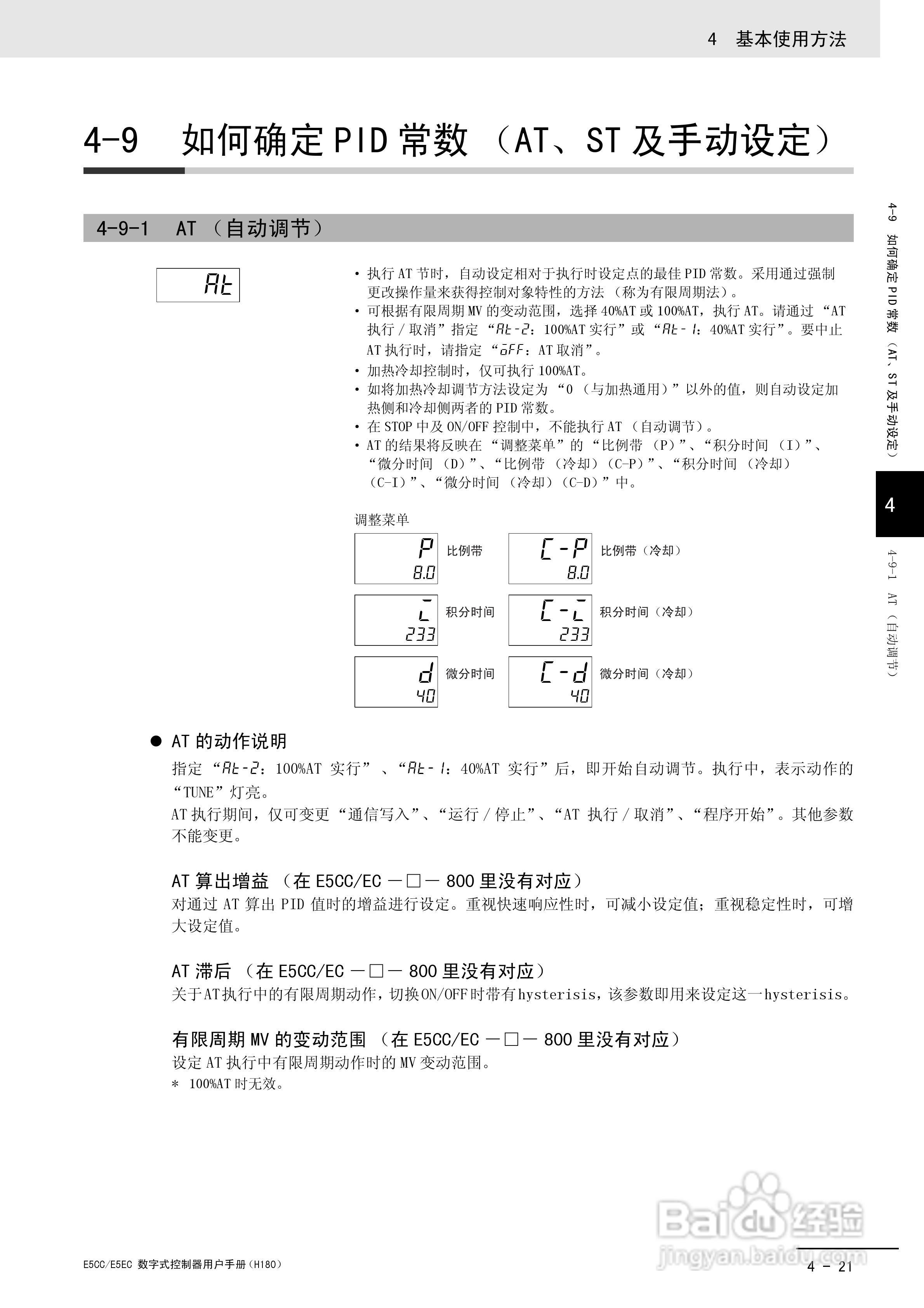 欧姆龙温控器E5CC-E5EC操作手册:[10]