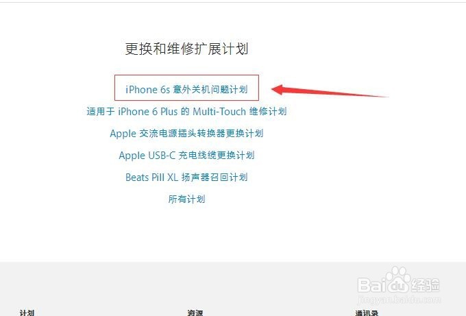 怎么查 iPhone 6s 是否符合免费更换电池的条件