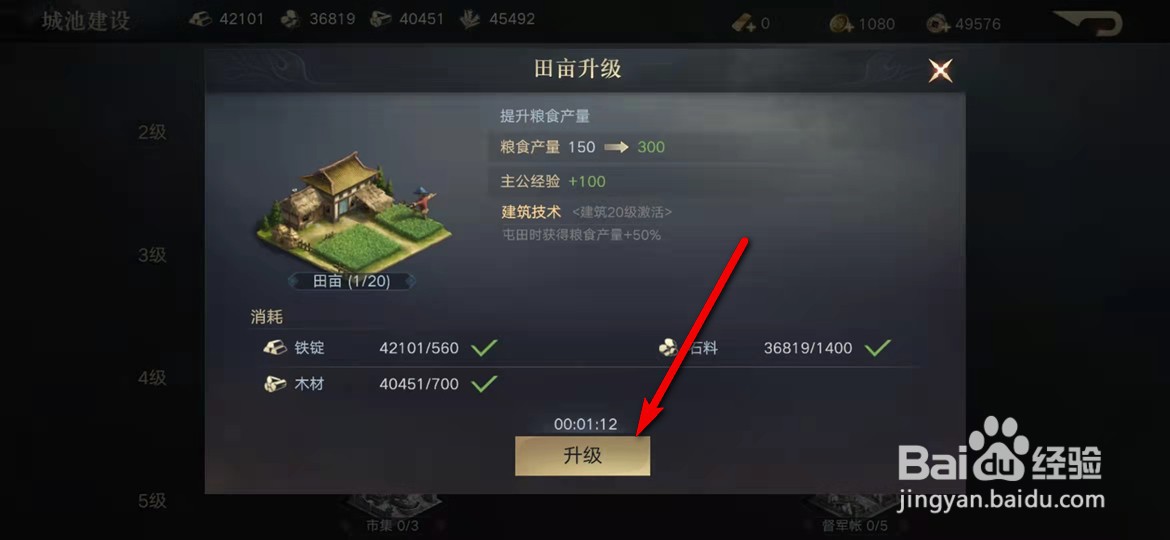 荣耀新三国怎么提高粮食产量