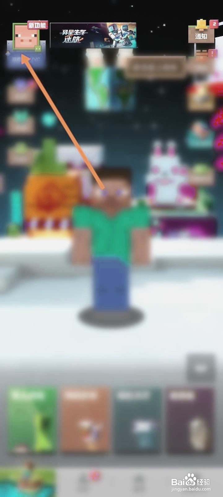 我的世界中如何开启隐身功能