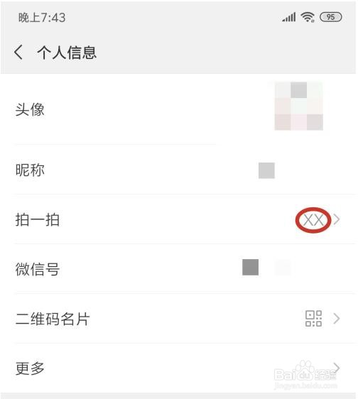 如何修改微信拍一拍