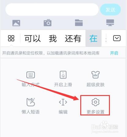 百度输入法如何添加爪哇语