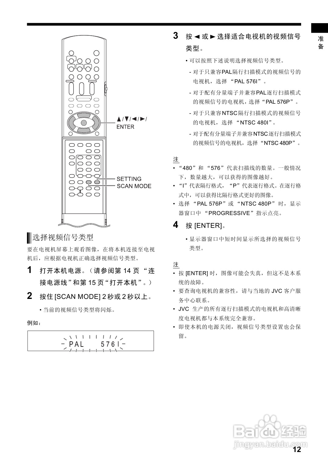 胜利者DVD播发机DD-8型使用说明书:[1]