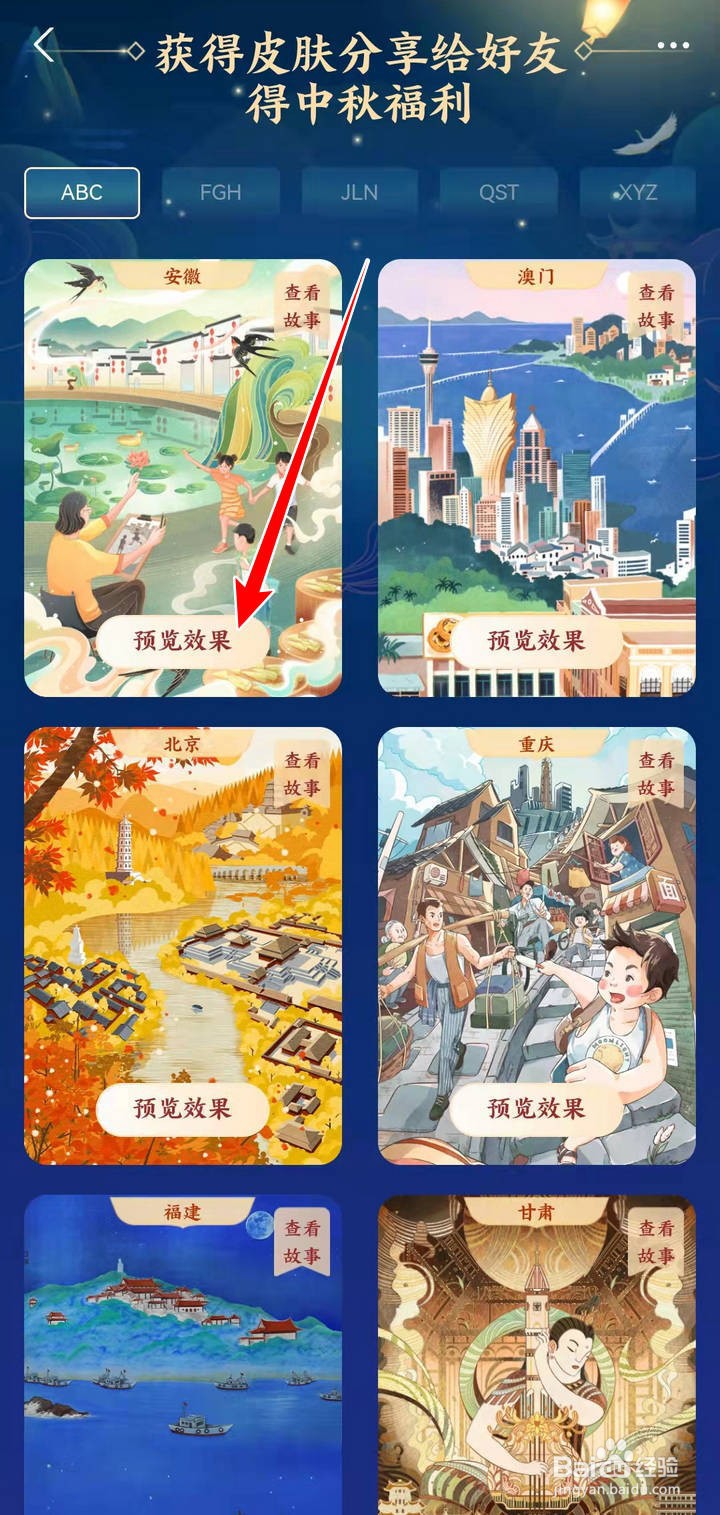 支付宝月是故乡明中怎么查看全部皮肤