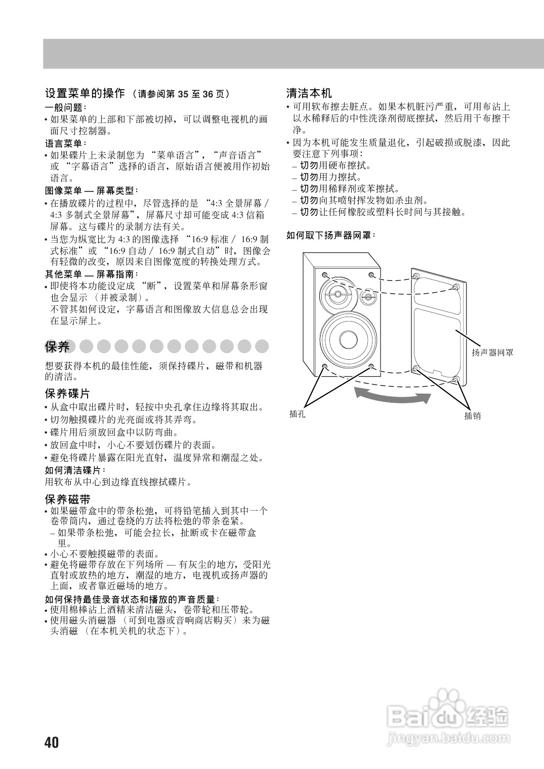 胜利者迷你音响ux-g68uf型使用说明书:[3]
