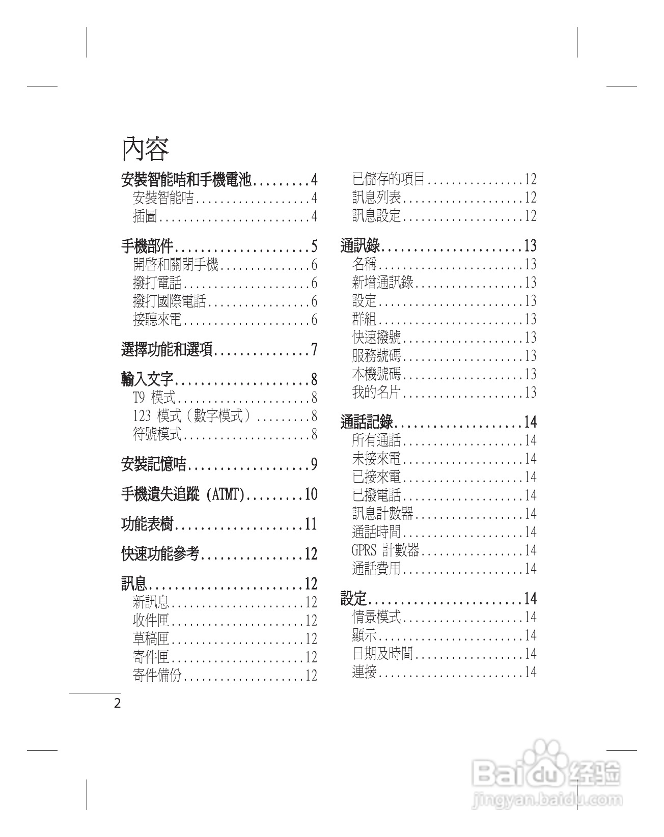 LG KF301手机使用说明书:[1]