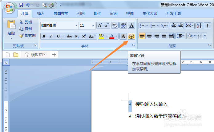word中如何实现在方框中打钩打叉