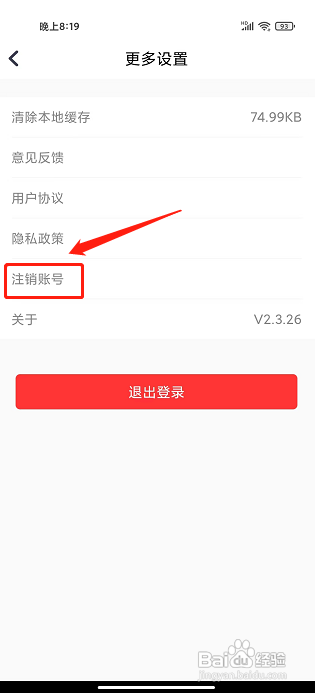安时达商城app注销账号怎么做