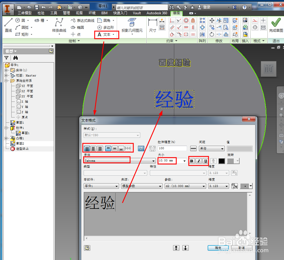 Inventor 2014 基础教程：[11]多边形、文本