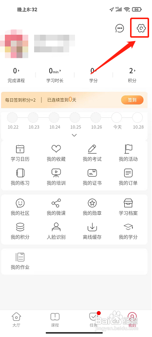 魔学院APP怎么关闭非WIFI网络播放提醒