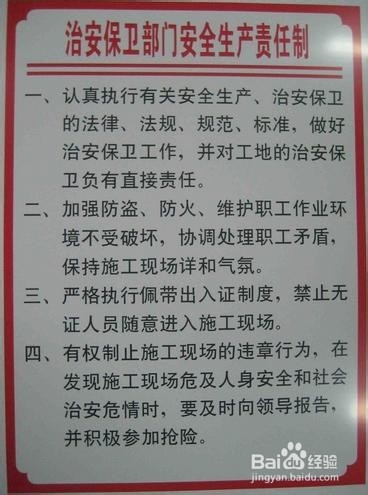 项目部技术员安全责任制