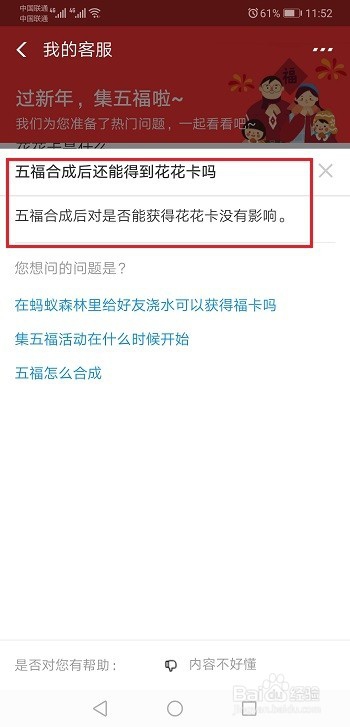 五福合成后还能获得花花卡吗？