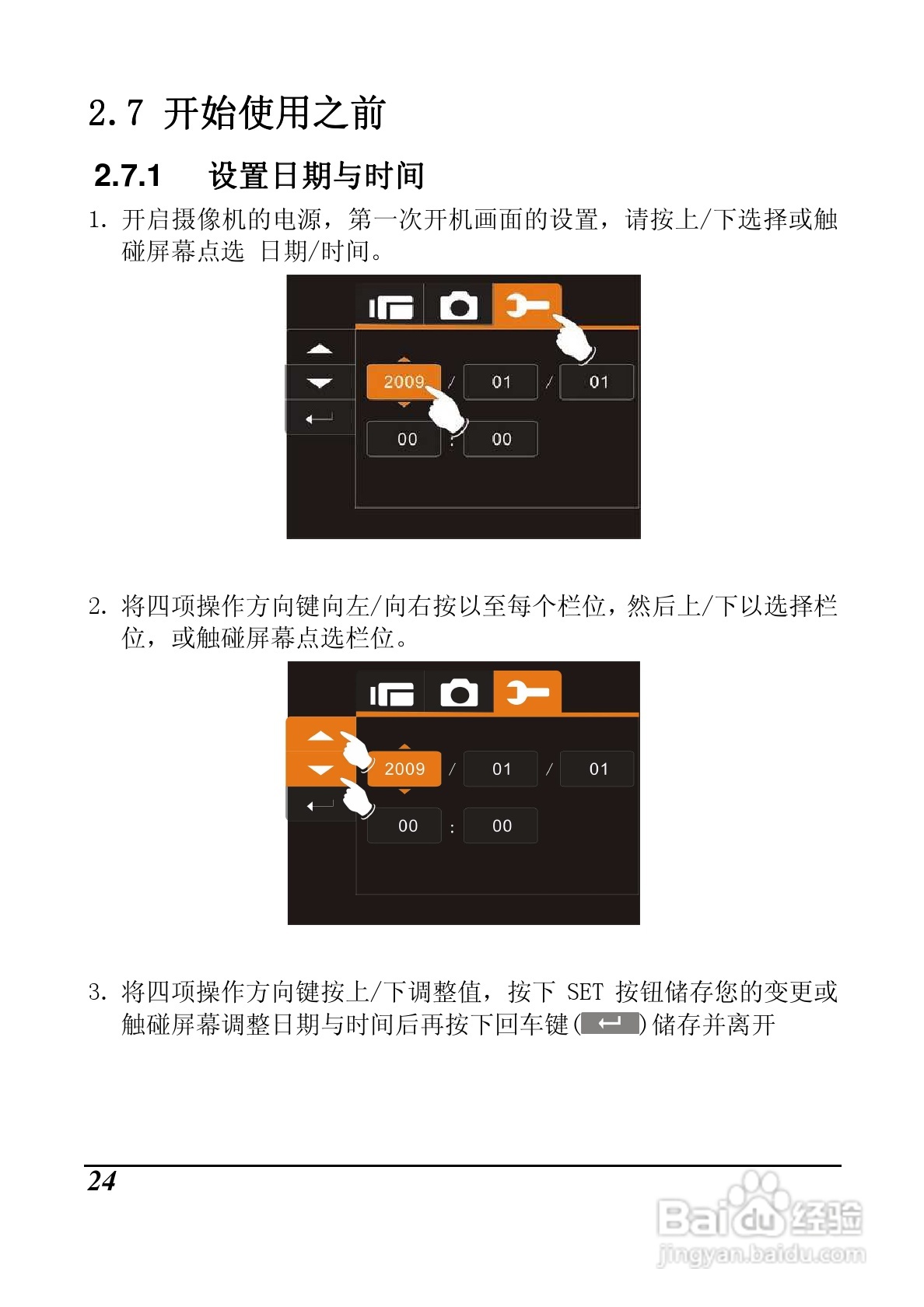 明基M21数码摄像机使用说明书:[3]
