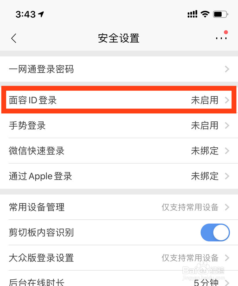 招商银行APP怎么设置面容ID登录