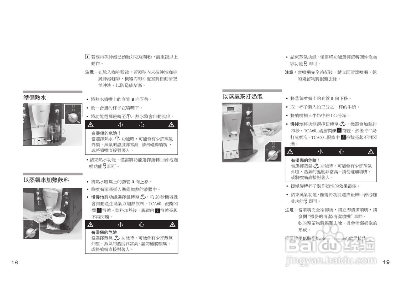 博世TCA6001UC型咖啡机使用手册:[2]