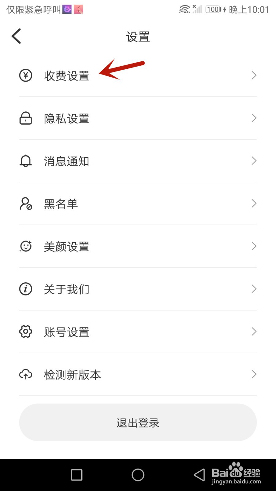 同城寻欢怎么开启视频接听功能