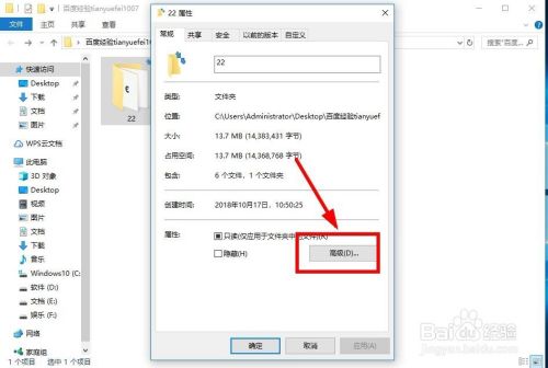 win10如何去掉文件夹右上角的蓝色箭头图标