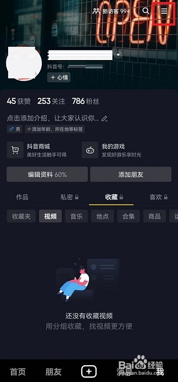 抖音聊天在哪里屏蔽推荐表情