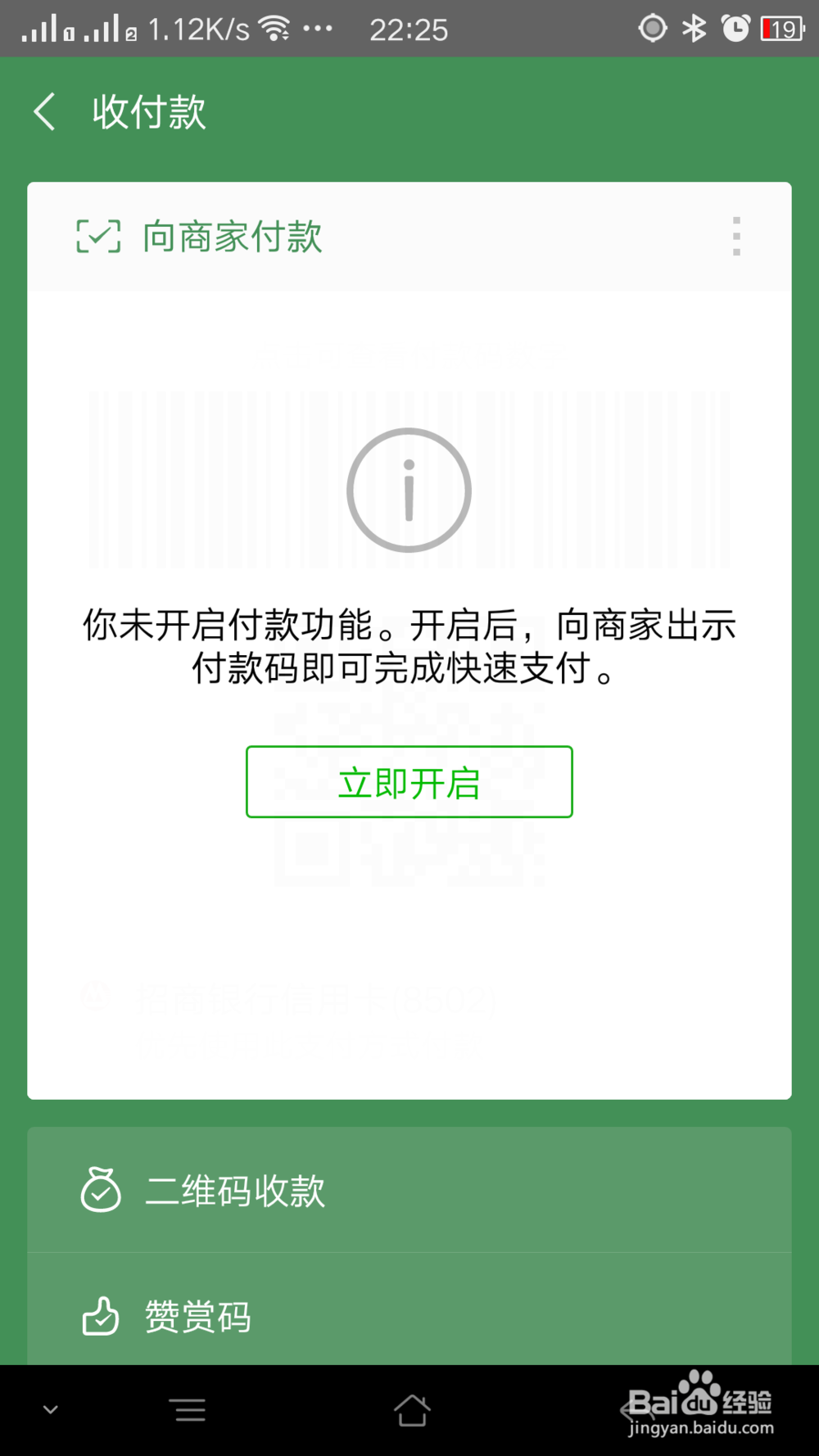 如何开启微信收款语音提醒