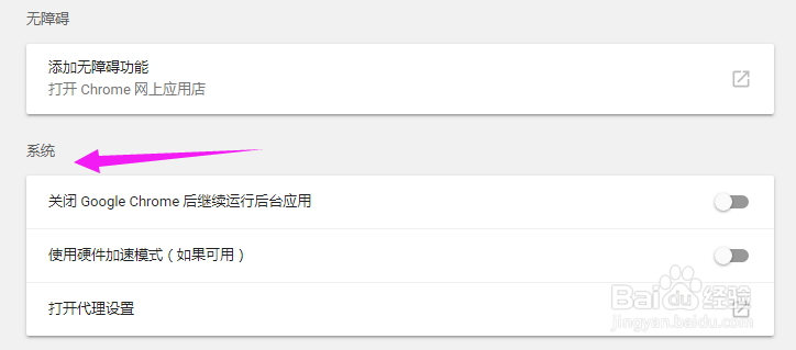 怎么开启谷歌浏览器硬件加速模式
