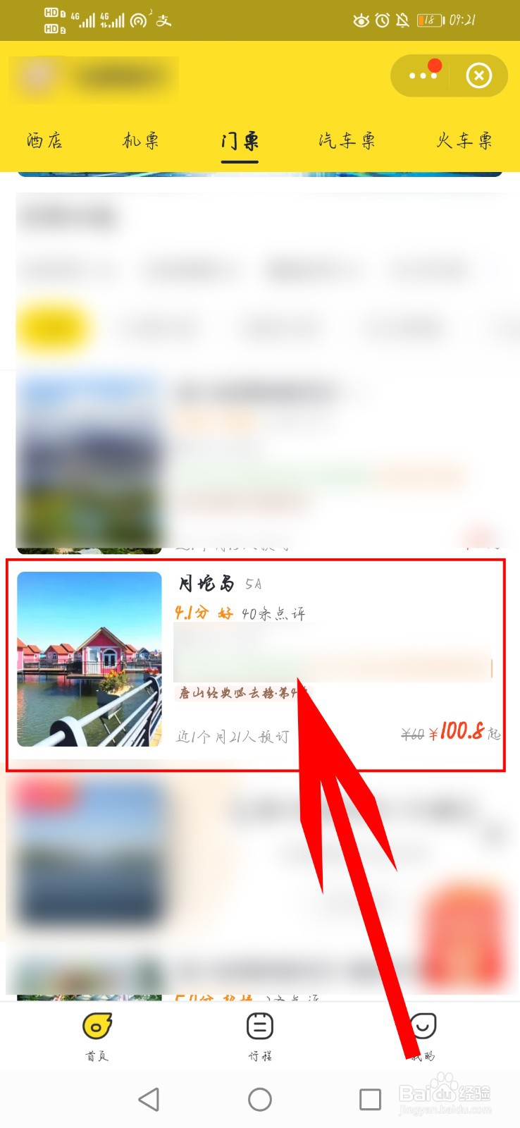 支付宝如何购买景点门票#校园周边游玩攻略#