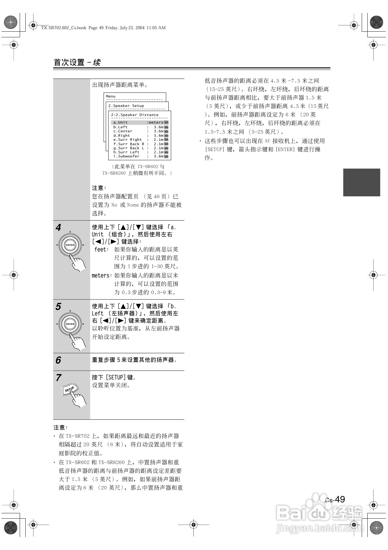 安桥AV接收机TX-SR702型使用说明书:[3]