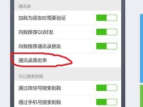 怎么将微信中不喜欢的朋友移入或者移出黑名单