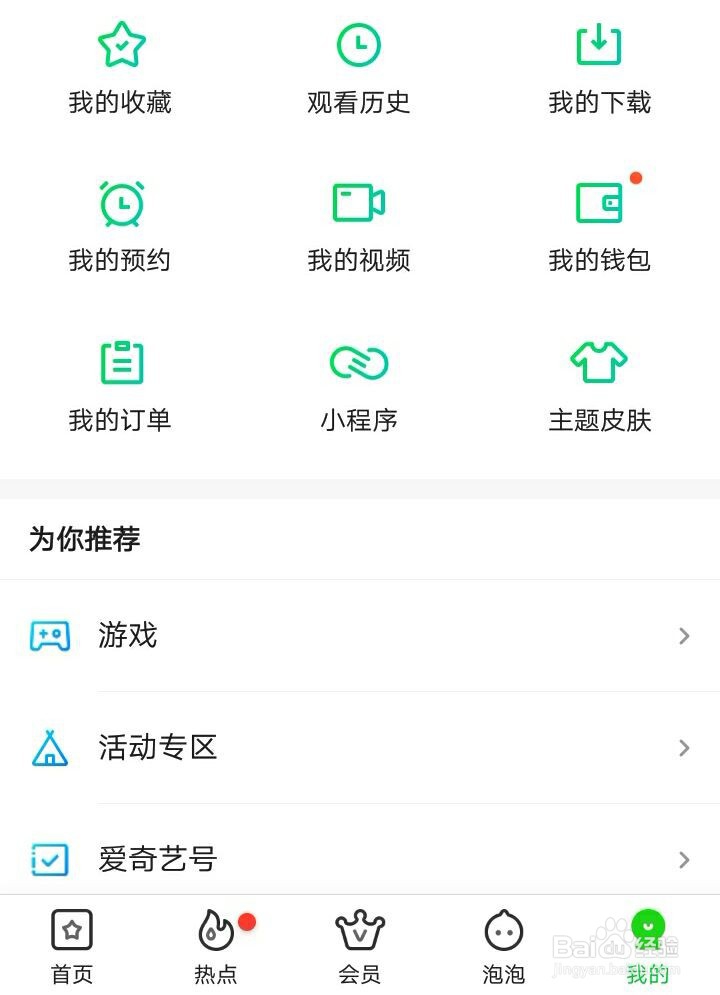 爱奇艺会员账号怎么管理设备