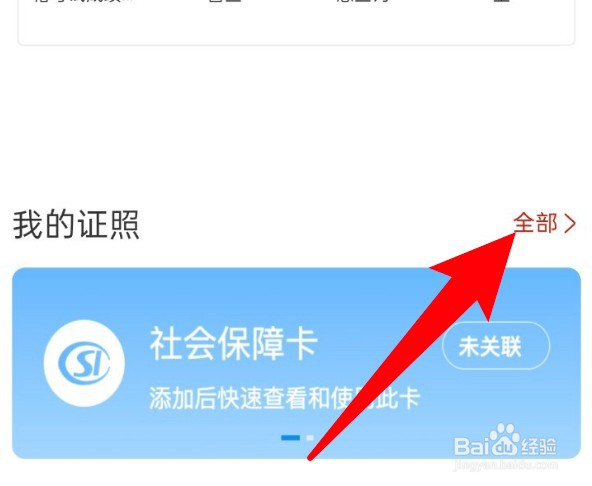 怎么在支付宝上关联户口簿