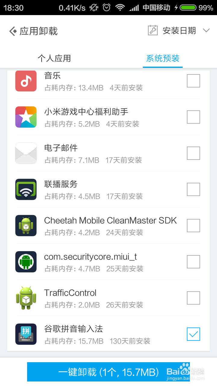 小米手机谷歌拼音输入法怎么卸载