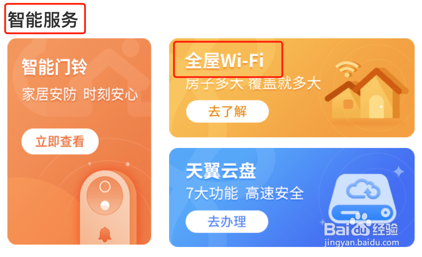 怎么在网上订购全屋WiFi业务？