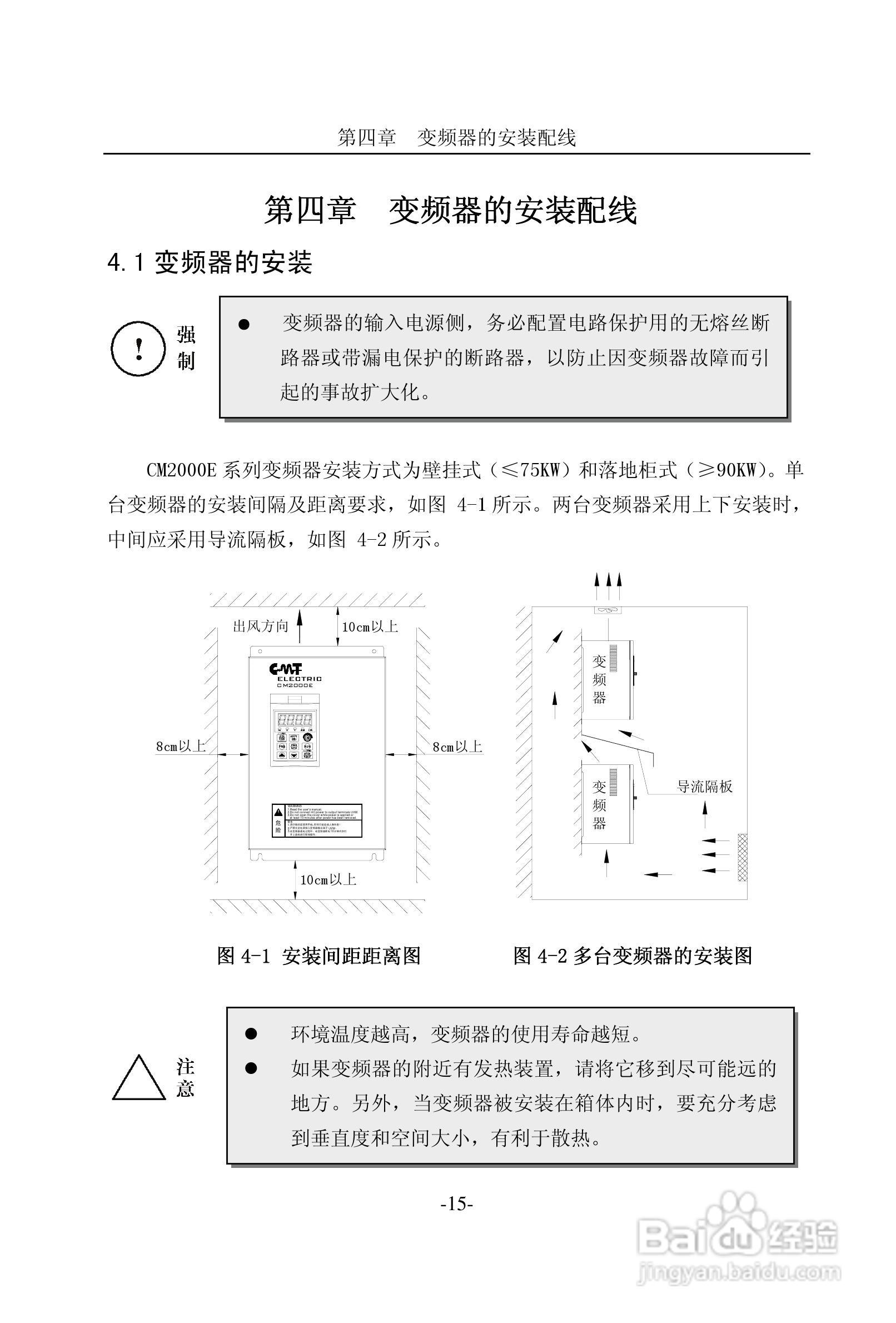 CM2000E系列变频器说明书:[2]